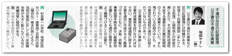 不適切な杉並区の記録管理・公文書の不適正な廃棄・区立施設再編整備/杉並区議会議員(無所属)堀部やすし