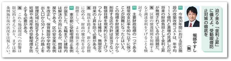 迫り来る「金利上昇」に備えよ／受動喫煙防止対策の徹底を／杉並区議会広報