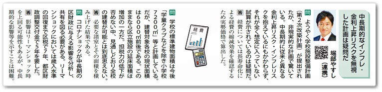 中長期的なインフレ・金利上昇リスクを無視した計画は疑問だ／杉並区議会議員（無所属）堀部やすし