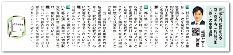 【隠蔽された個別収支】座・高円寺（杉並芸術会館）の事業決算／杉並区議会議員（無所属）堀部やすし