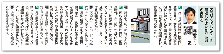 区長が交代した今こそ風通しのよい杉並区政の実現を／杉並区議会議員（無所属）堀部やすし