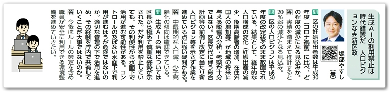 生成ＡＩの利用禁止は時代錯誤だ人口ビジョンなき新区政