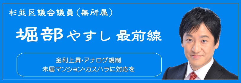 金利上昇／アナログ規制／未届マンション／カスハラに対応を