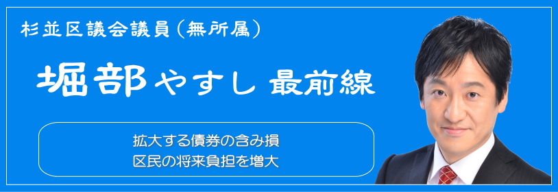 拡大する債券の含み損／区民の将来負担を増大