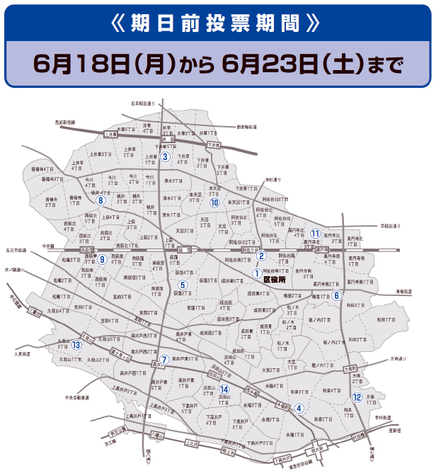 杉並区長選挙・期日前投票期間2018年6月18日（月曜）から6月23日（土曜）まで