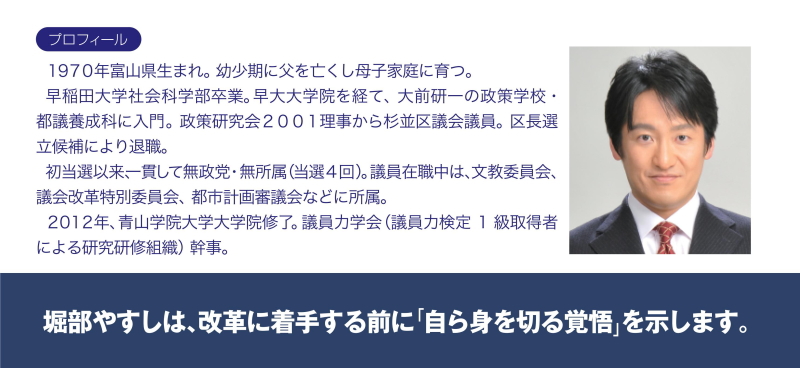 1970年富山県生まれ。幼少期に父を亡くし母子家庭に育つ。 早稲田大学学社会科学部卒業。早大大学院を経て、大前研一の政策学校・都議養成科に入門。政策研究会2001理事から杉並区議会議員。区長立候補により退職。初当選以来、一貫して無政党・無所属（当選４回）。議員在職中は、文教委員会、議会改革特別委員会、都市計画審議会などに所属。2012年、青山学院大学大学院修了。議員力学会（議員力検定１級取得者による研究研修組織）幹事。