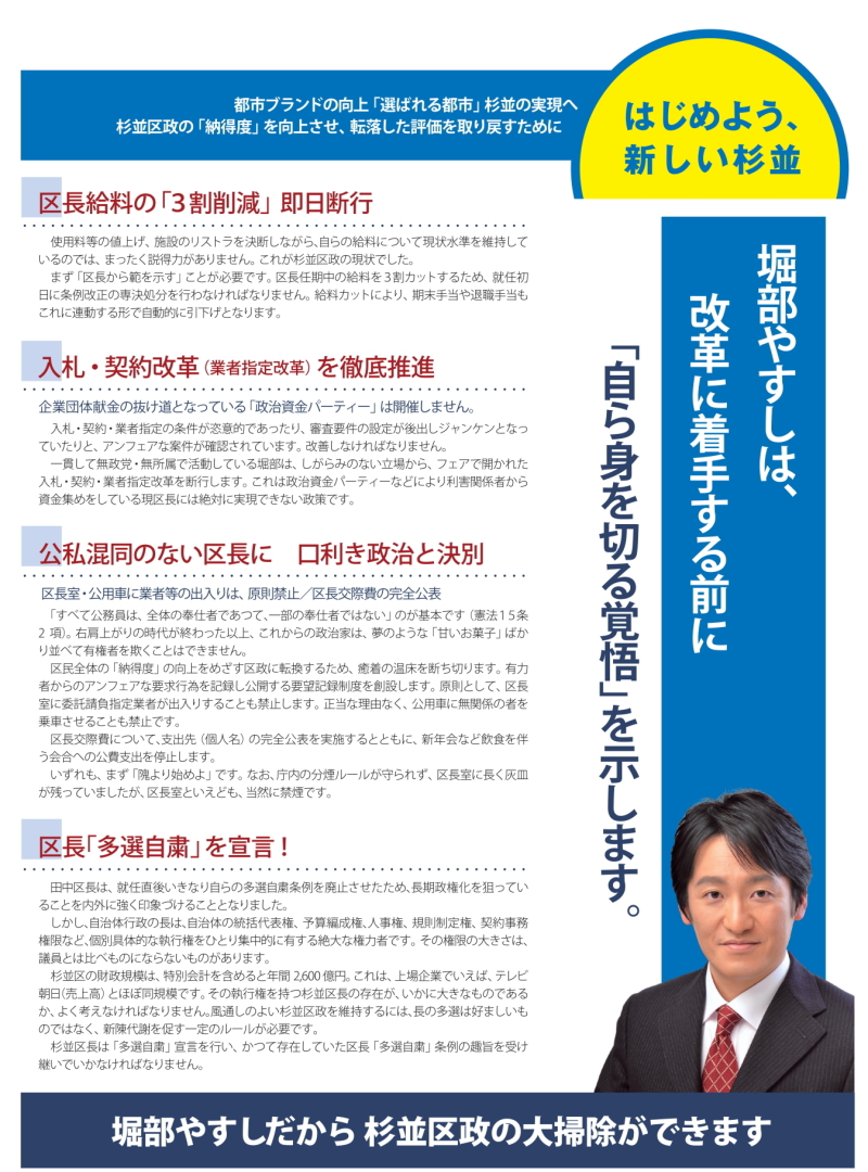 堀部やすしは、改革に着手する前に「自ら身を切る覚悟」を示します／堀部やすしだから　杉並区政の大掃除ができます