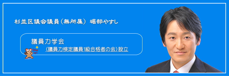 議員力検定