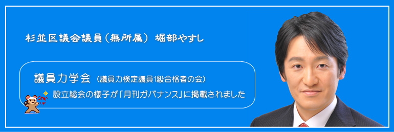 議員力学会（議員力検定議員1級合格者の会）設立総会の様子が「月刊ガバナンス」に掲載されました