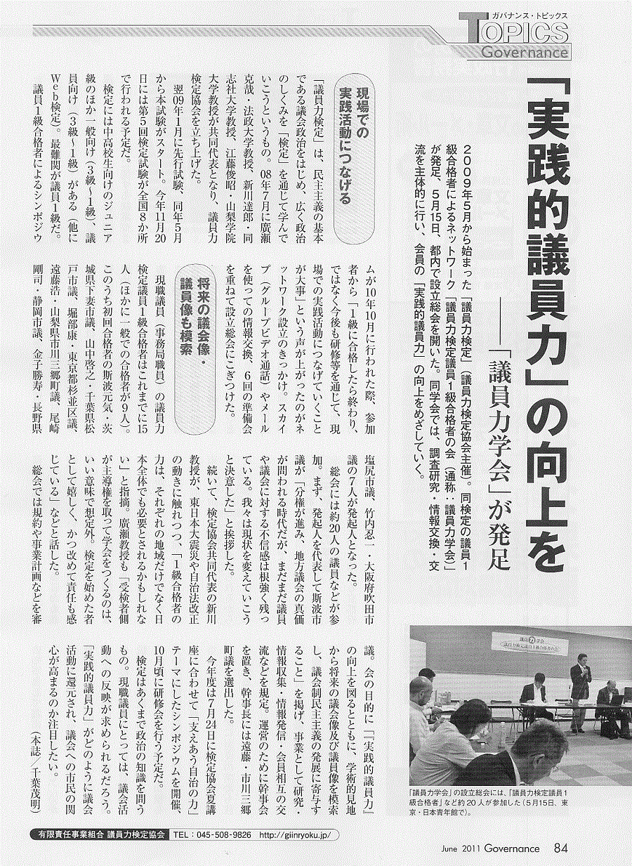 議員力学会（議員力検定議員1級合格者の会）発足／杉並区議会議員（無所属）堀部やすし