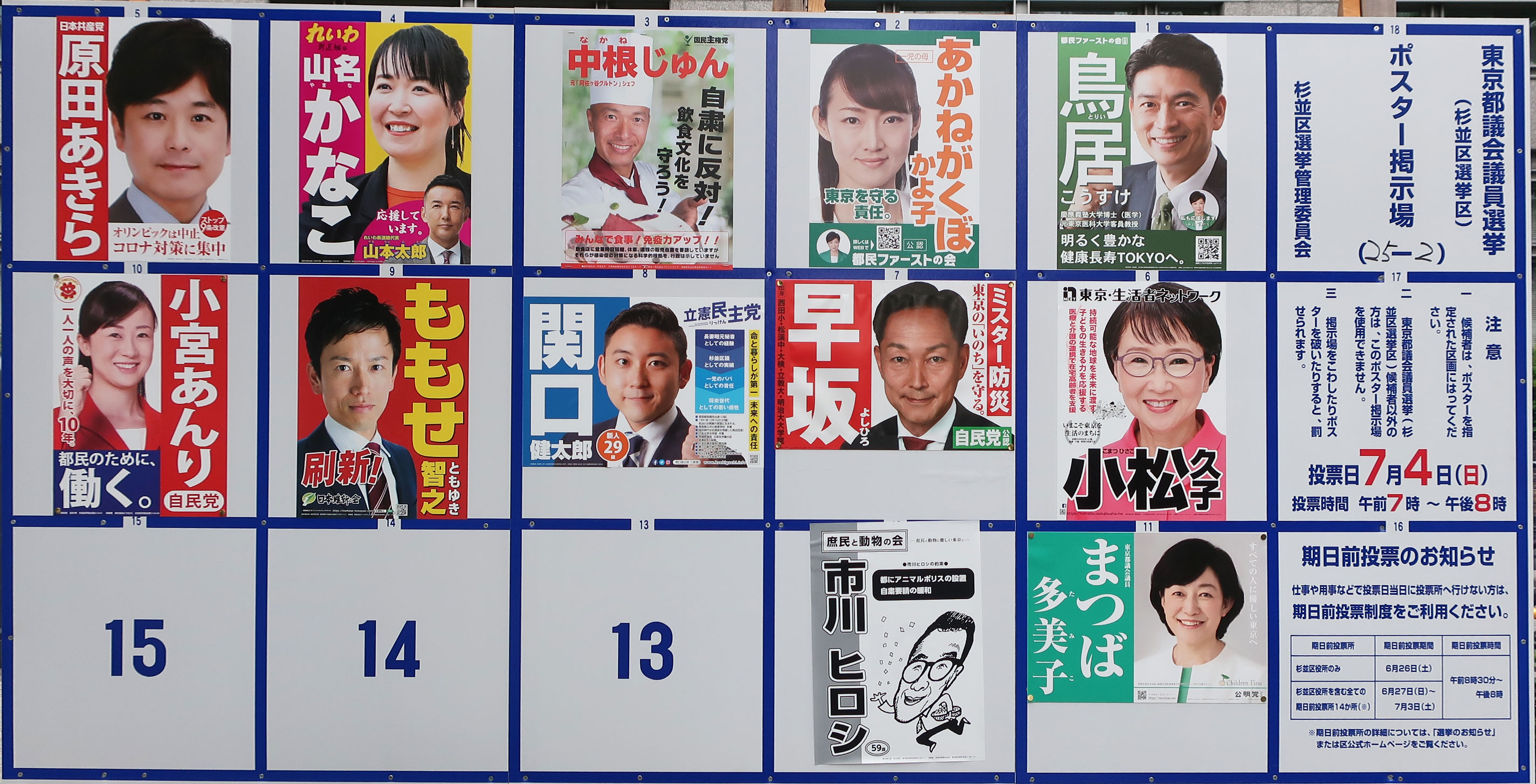 都議選2021杉並区ポスター掲示場